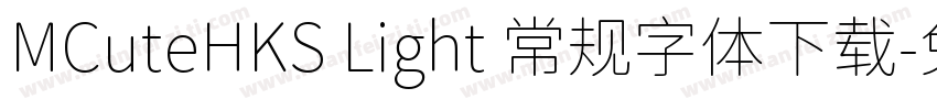MCuteHKS Light 常规字体下载字体转换